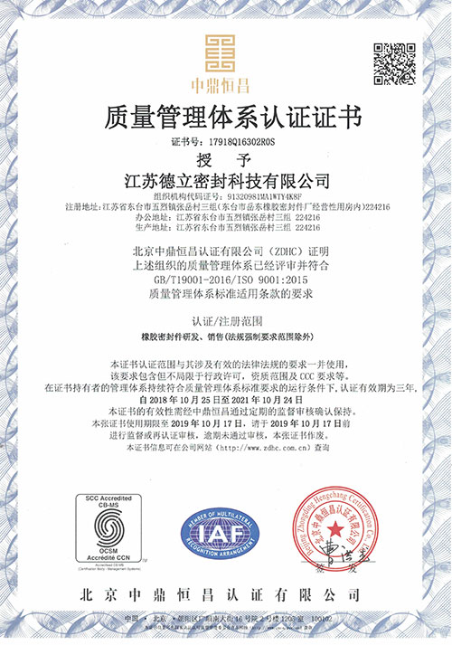 質量管理體系認證證書